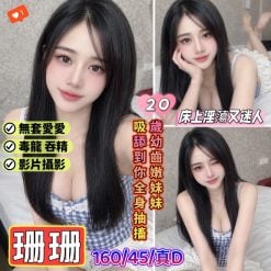 珊珊 新竹竹北定點茶