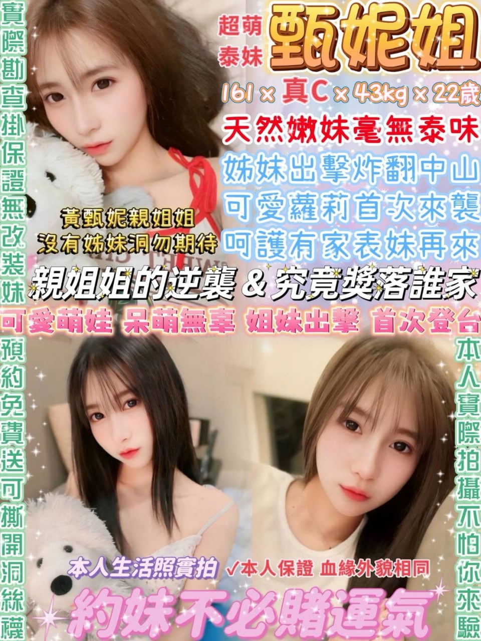 甄妮姐 台北市西門區定點茶