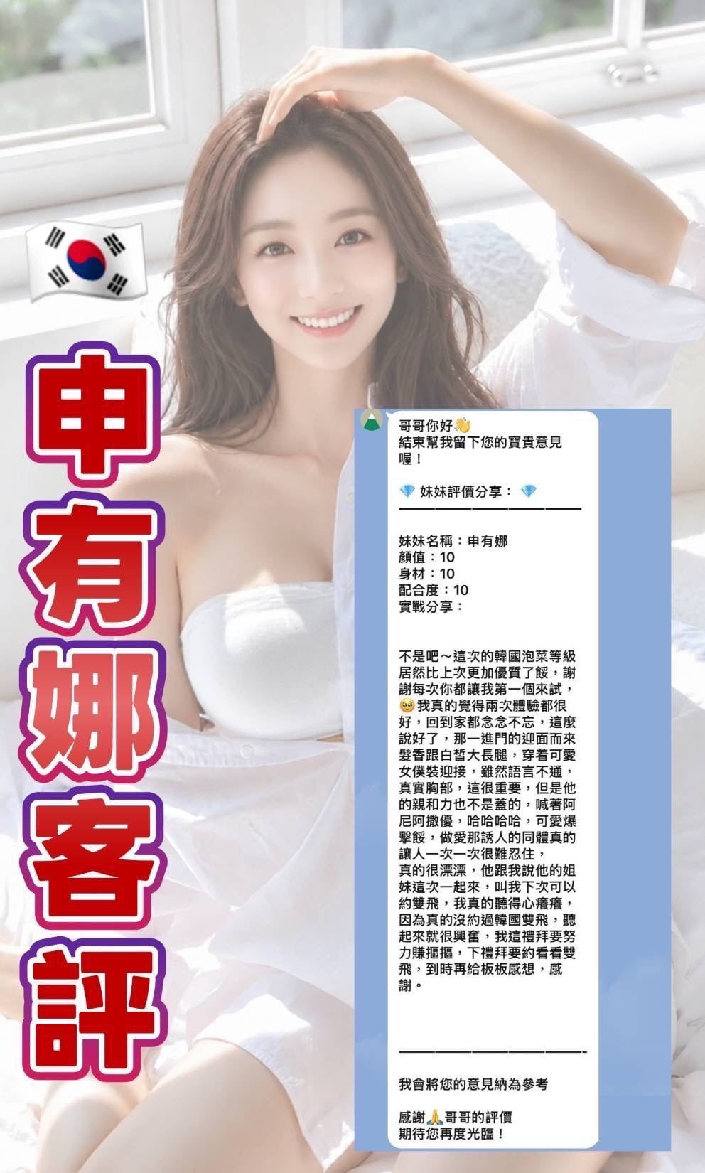 桃園定點茶 申有娜 援交:圖片 3
