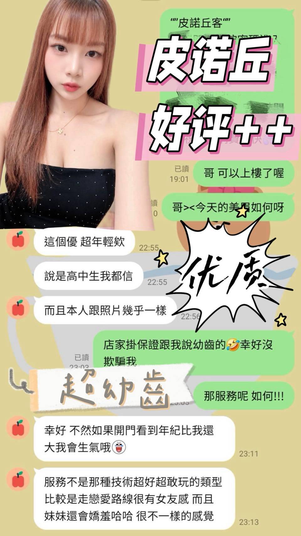 台南定點茶 皮諾丘 援交:圖片 5