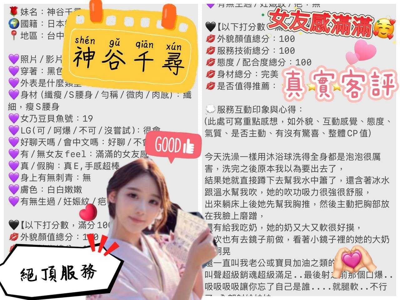 台中外送 /定點茶 神谷千尋 援交:圖片 2