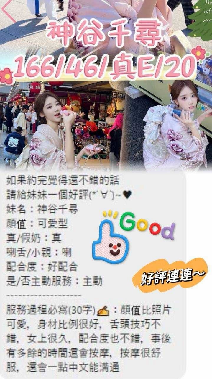 台中外送 /定點茶 神谷千尋 援交:圖片 3