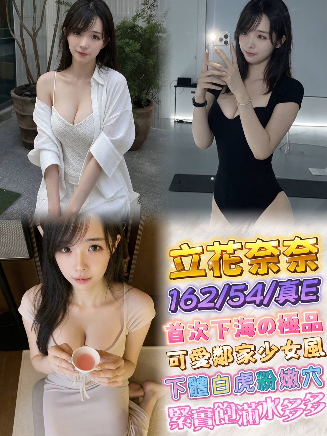 台北/新北外送茶/定點茶 立花奈奈 援交
