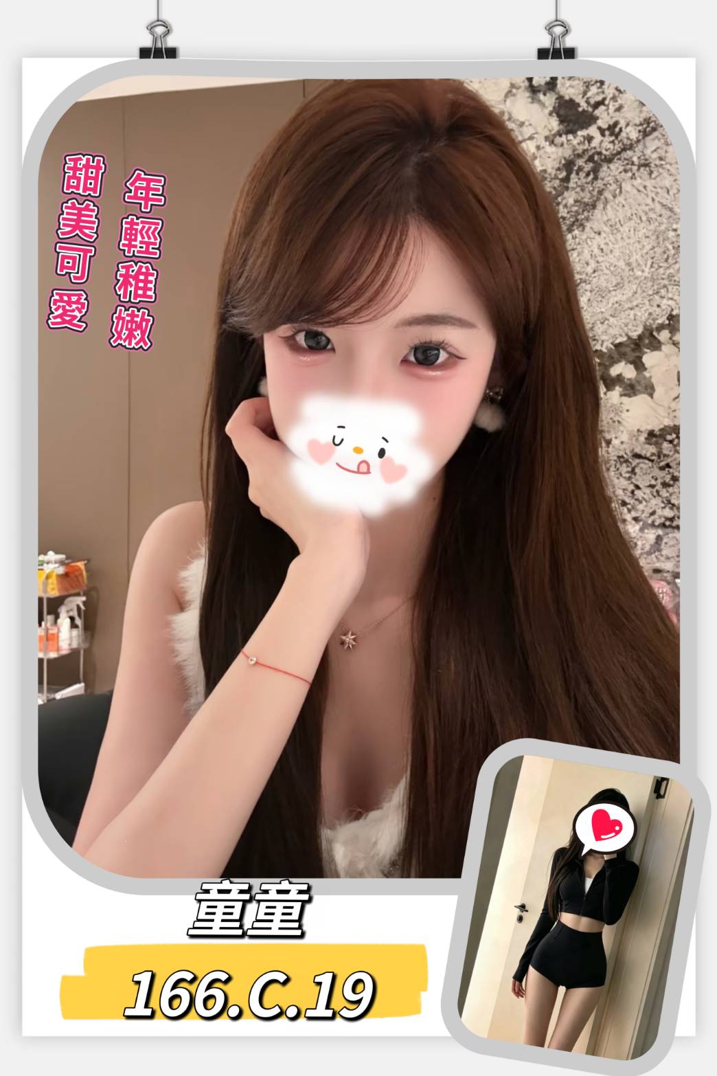 台北/新北外送茶 童童 援交