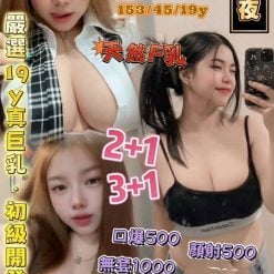 桃園定點茶 米菈 援交