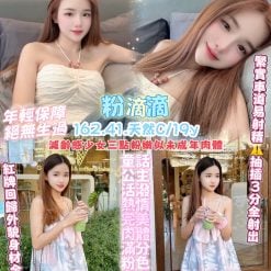 桃園定點茶 粉滴滴 援交