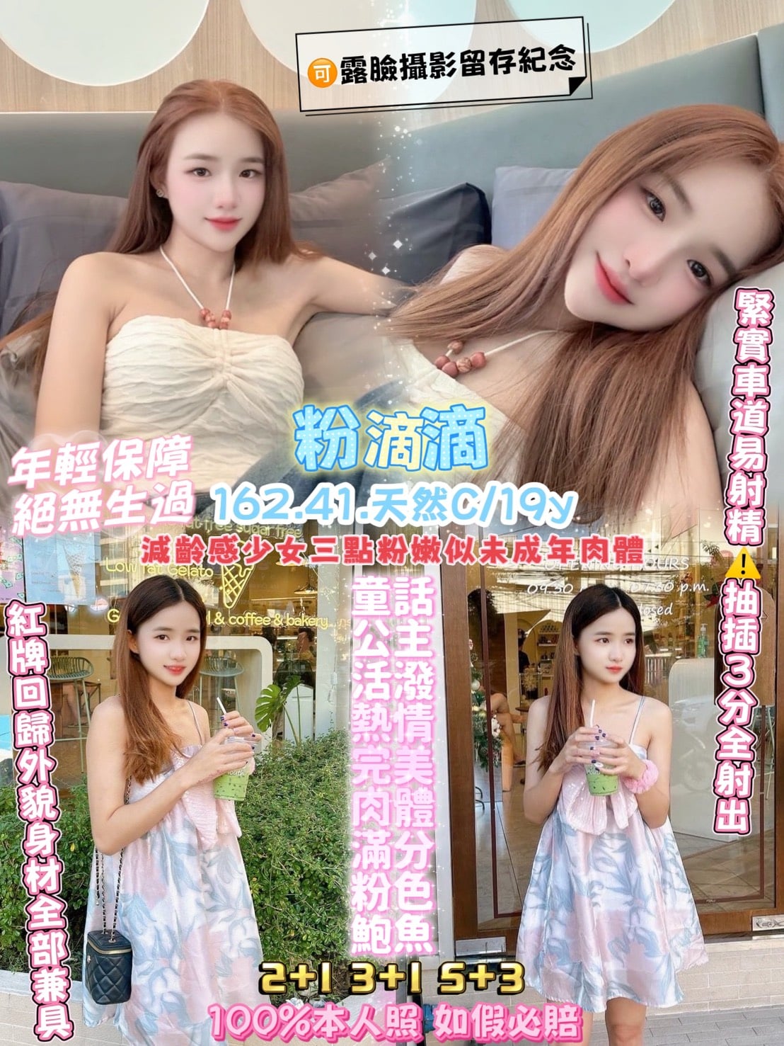 桃園定點茶 粉滴滴 援交