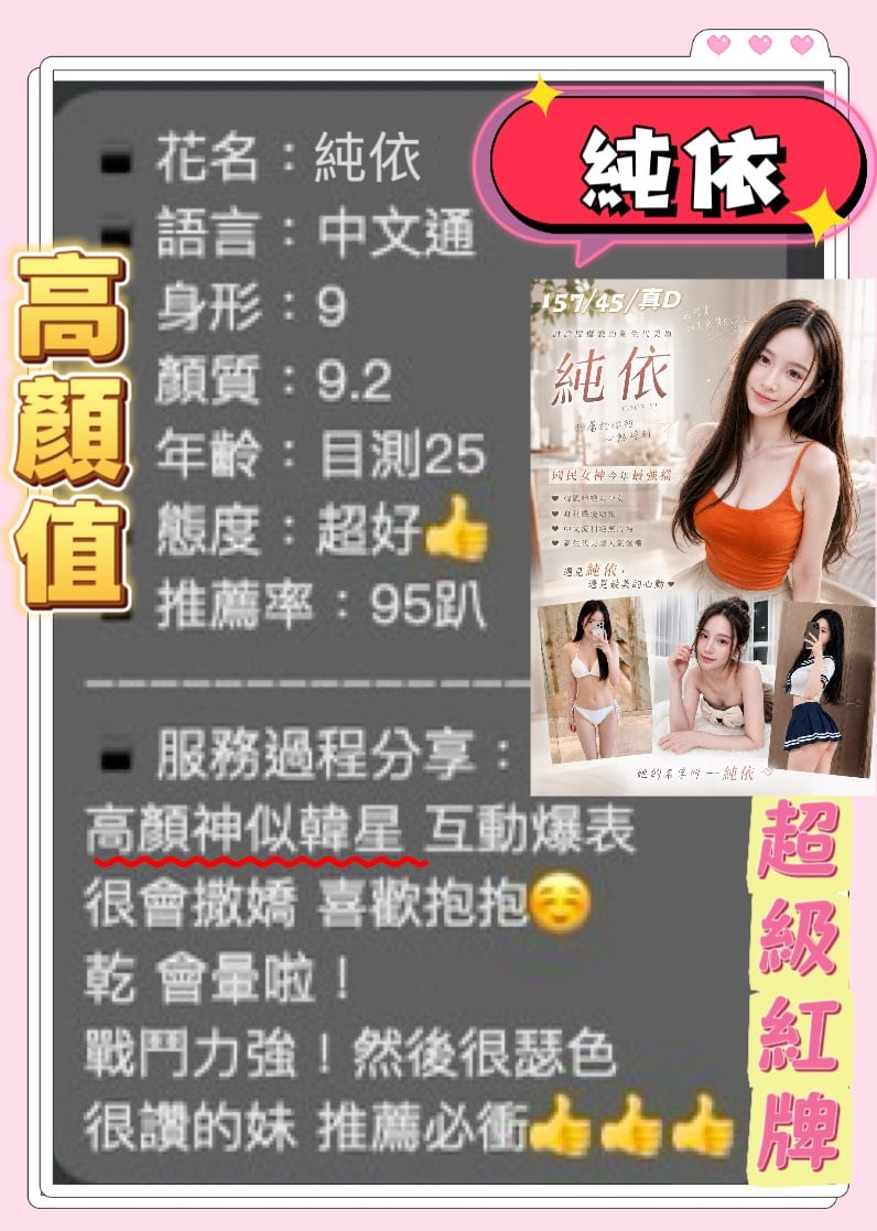 桃園定點茶 純依 援交:圖片 2