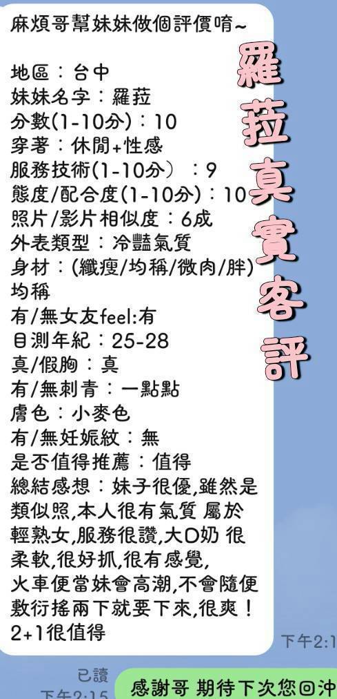 台中外送茶 羅菈 援交:圖片 2