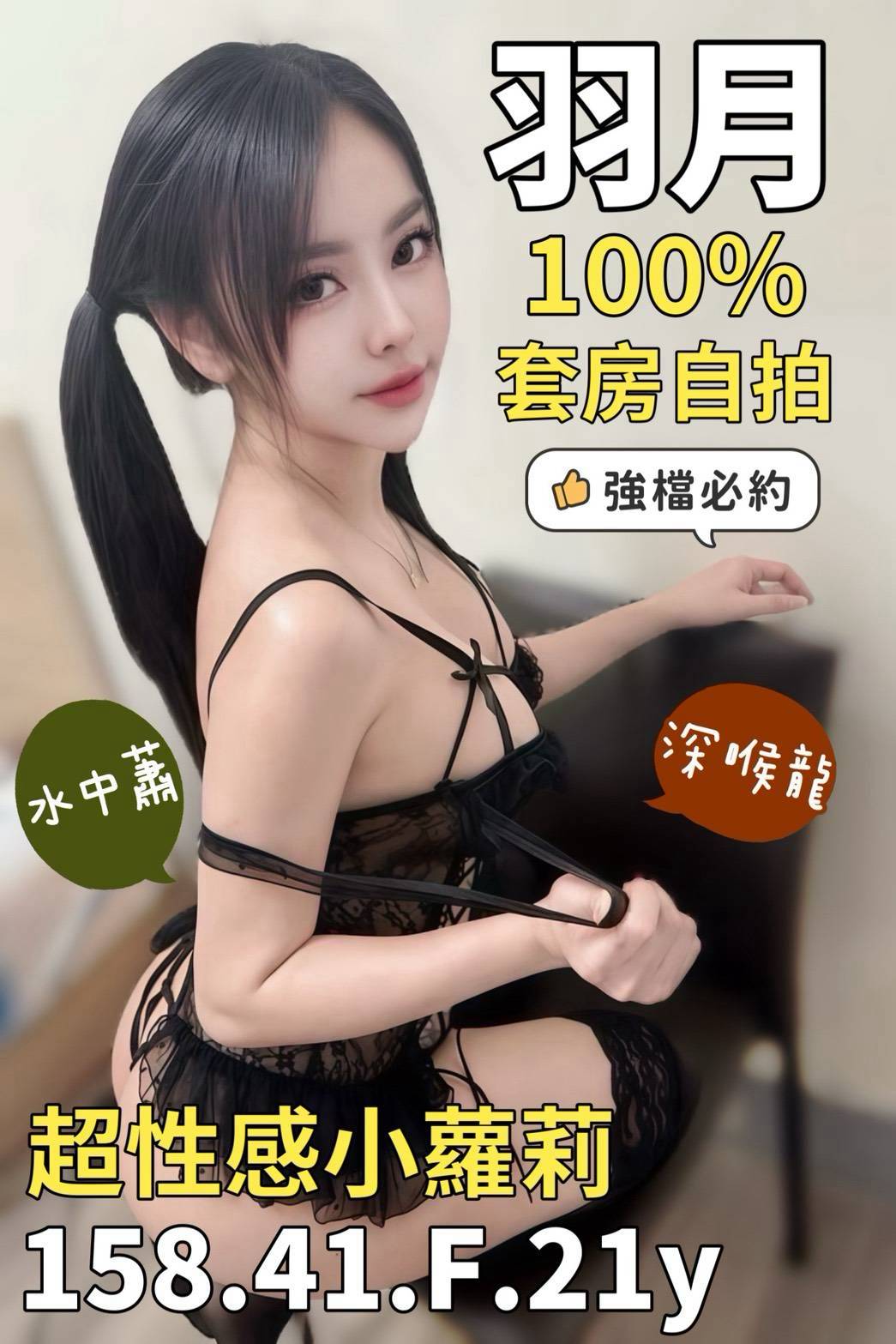 台南定點茶 羽月 援交