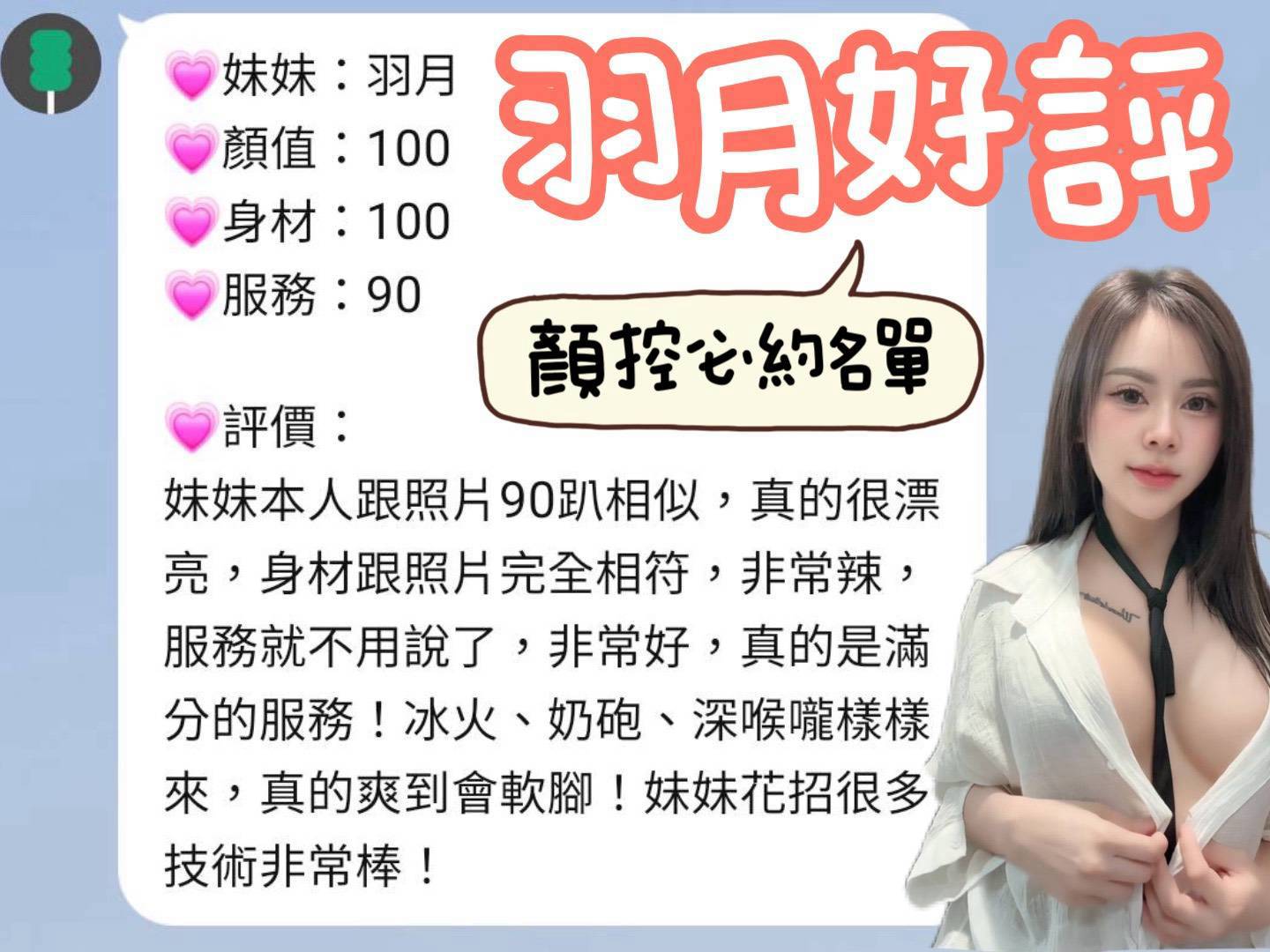台南定點茶 羽月 援交:圖片 2