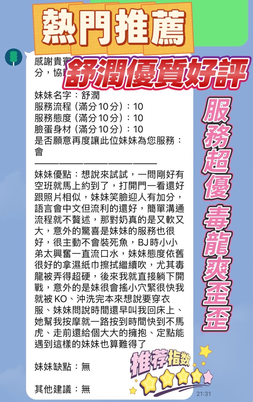 舒潤 新竹東區定點茶:圖片 2