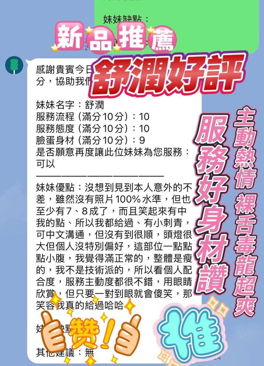 舒潤 新竹東區定點茶:圖片 3