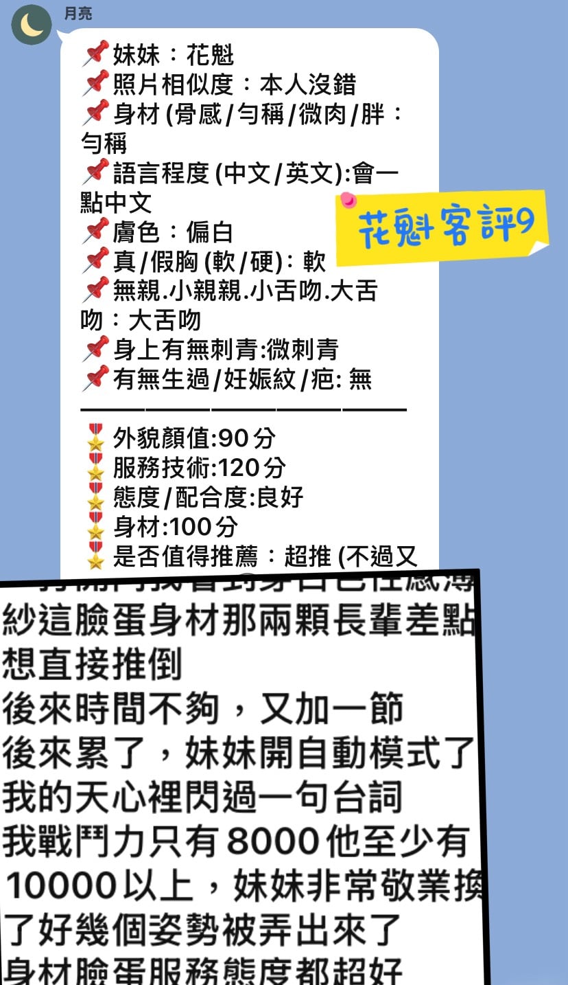 新北定點茶 花魁 援交:圖片 15