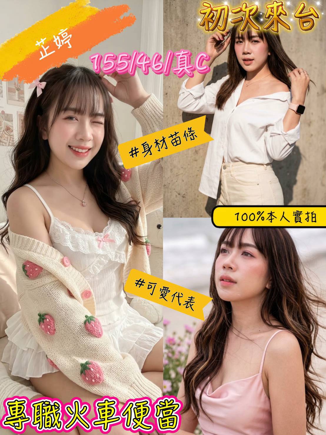芷婷 台南市善化區定點茶