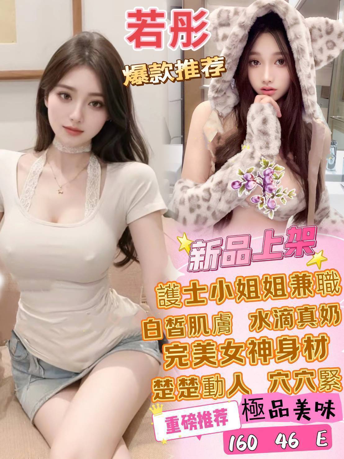 台北定點茶 若彤 援交