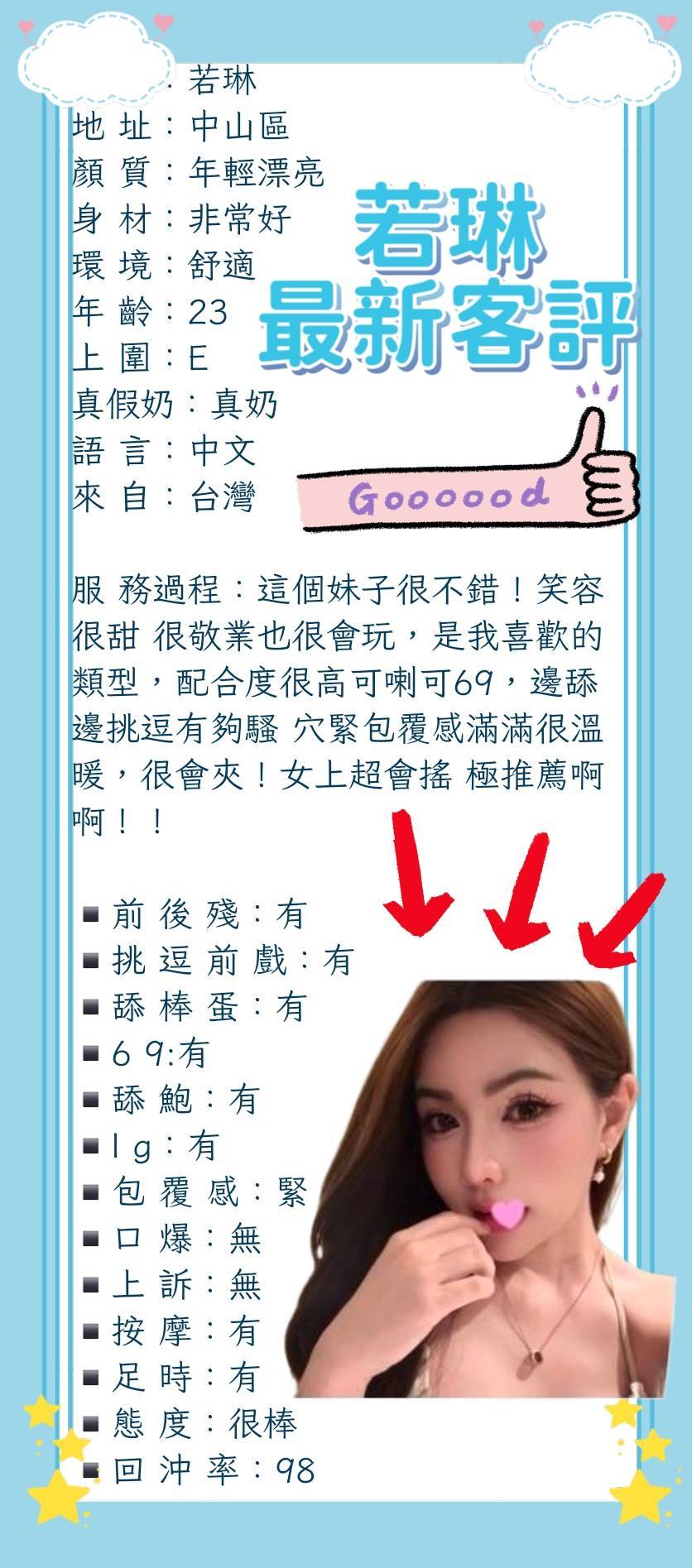 台北定點茶 若琳 援交:圖片 2