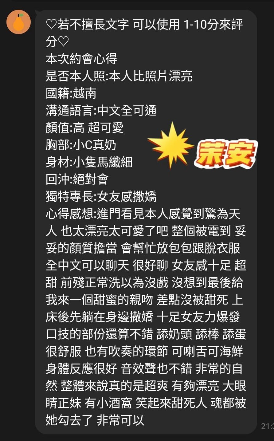 桃園定點茶 茉安 援交:圖片 2