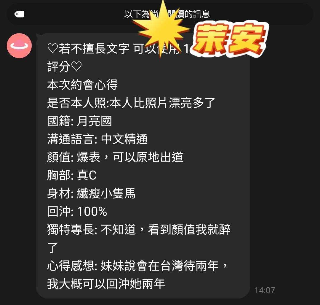 桃園定點茶 茉安 援交:圖片 3