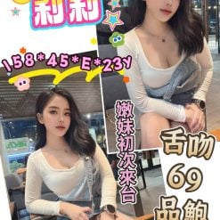 莉莉 雲林虎尾定點茶