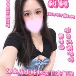 莉莉 基隆市區定點茶