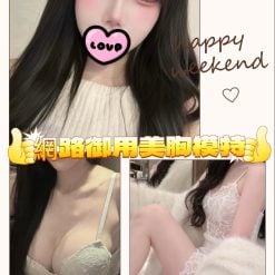 台北/新北外送茶 莓果 援交