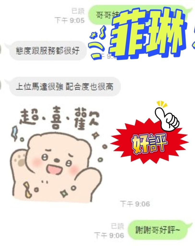 新北定點茶 菲琳 援交:圖片 2