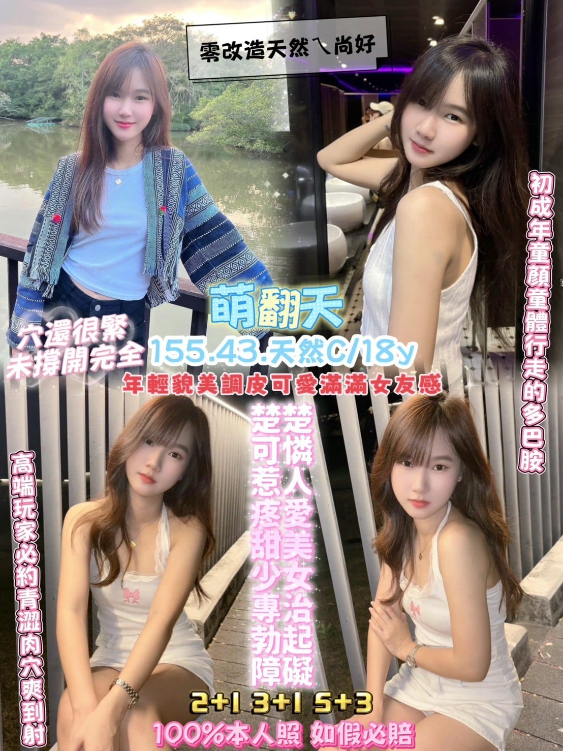 桃園定點茶 萌翻天 援交