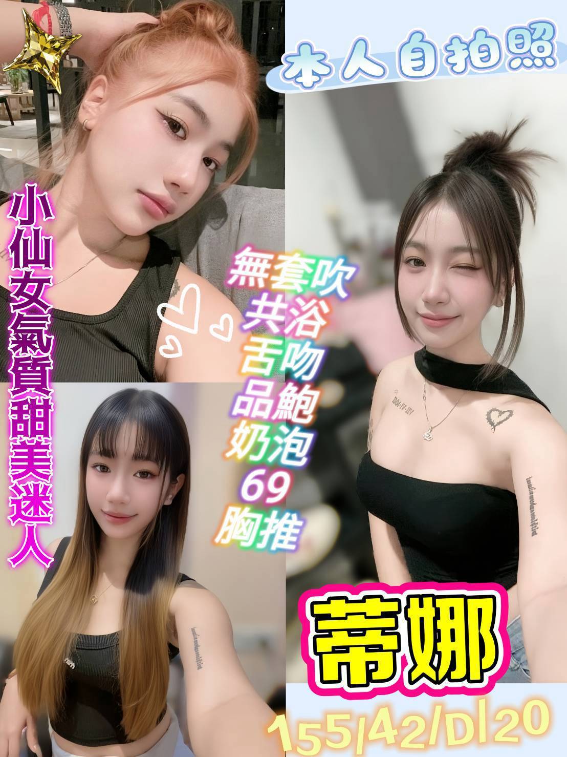 台中定點茶 蒂娜 援交