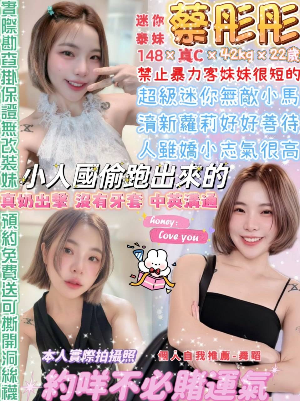 台北定點茶 蔡彤彤 援交