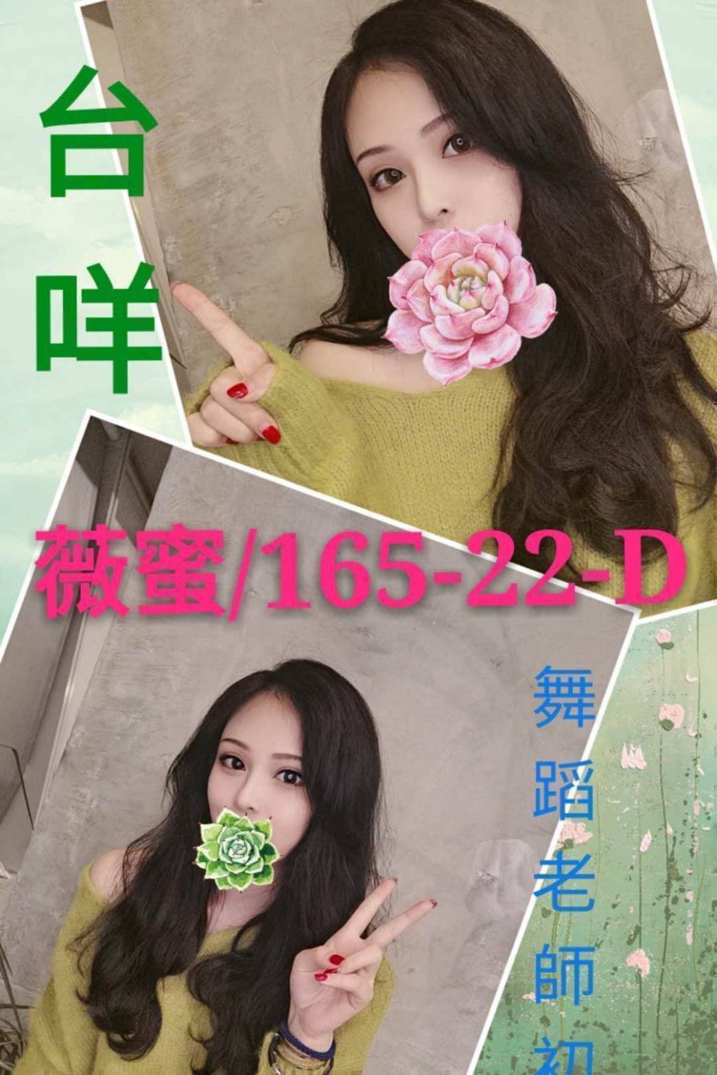 台北/新北外送茶 薇蜜 援交