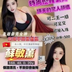 蘇敏薰 桃園定點茶