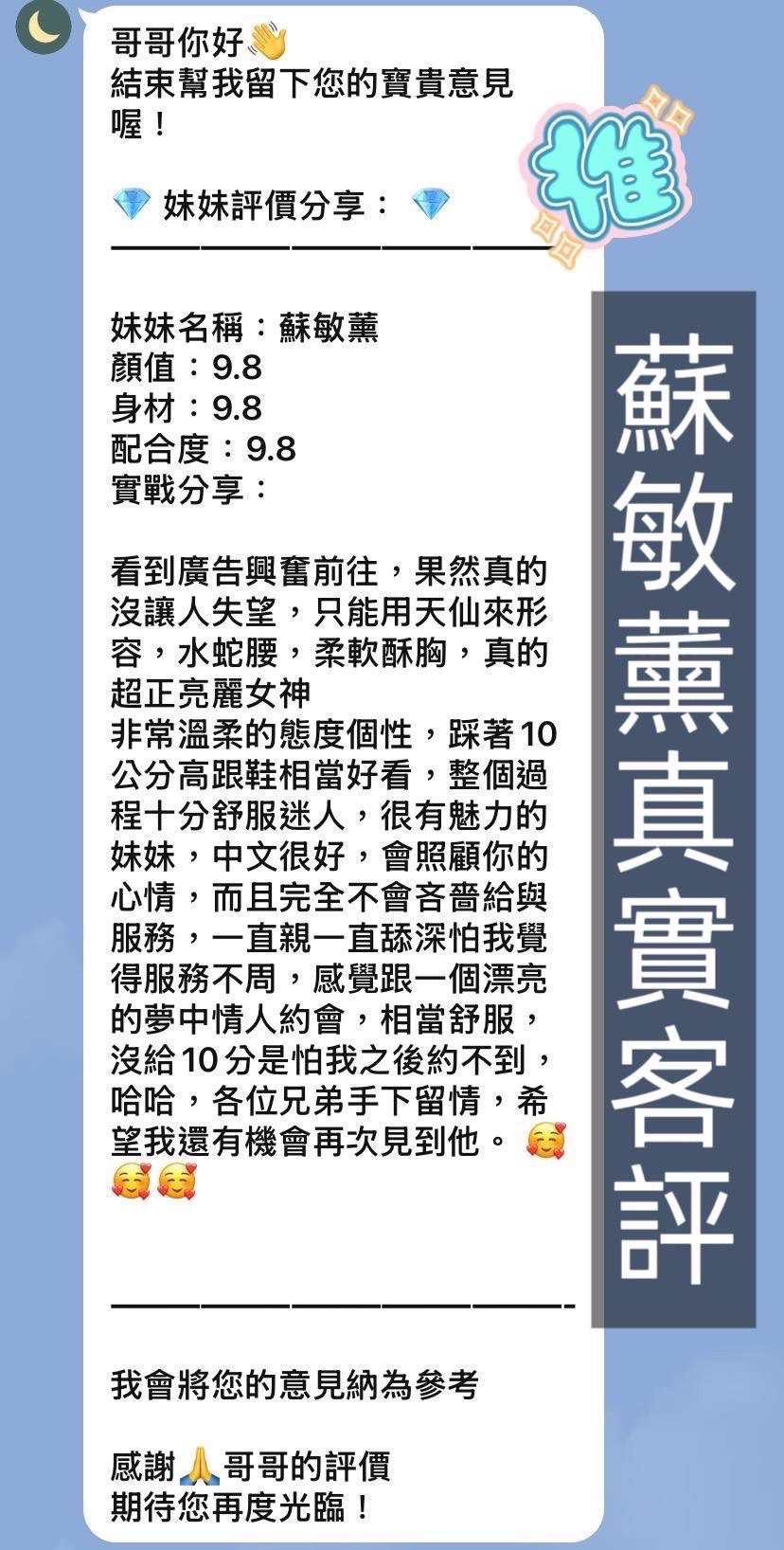 蘇敏薰 桃園定點茶:圖片 2