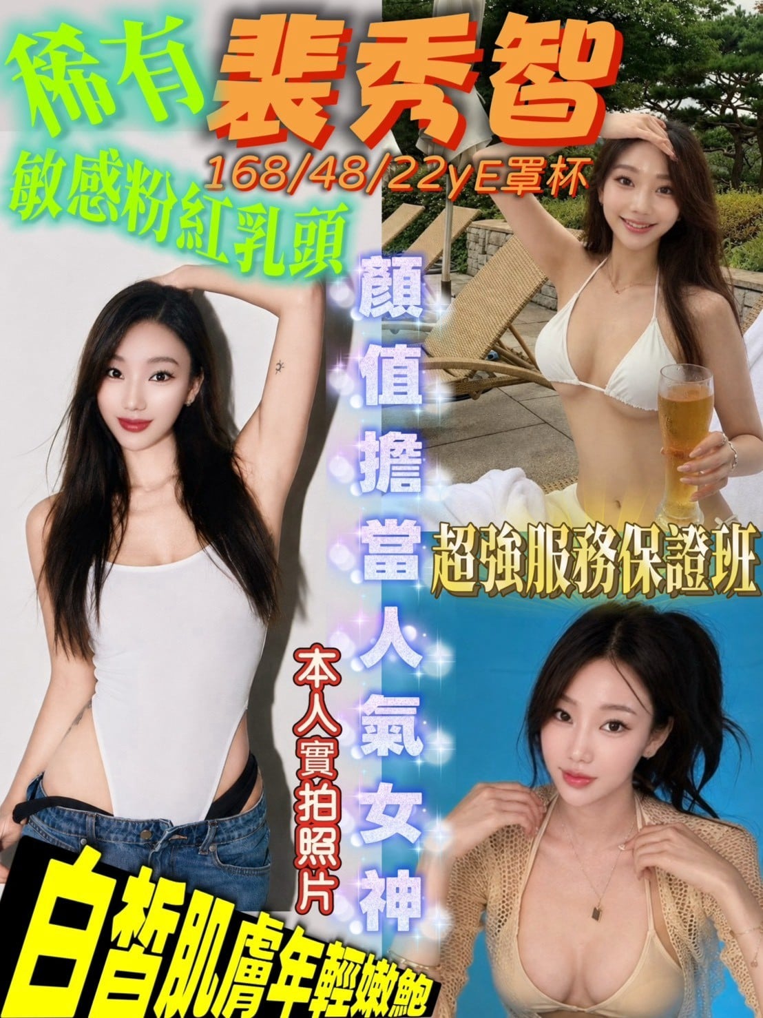 新竹定點/外送茶 裴秀智 援交
