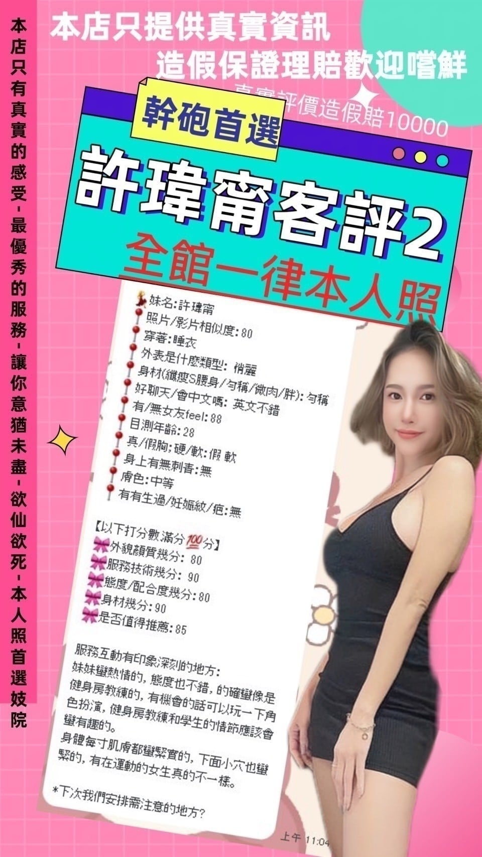 台北定點茶 許瑋甯 援交:圖片 8