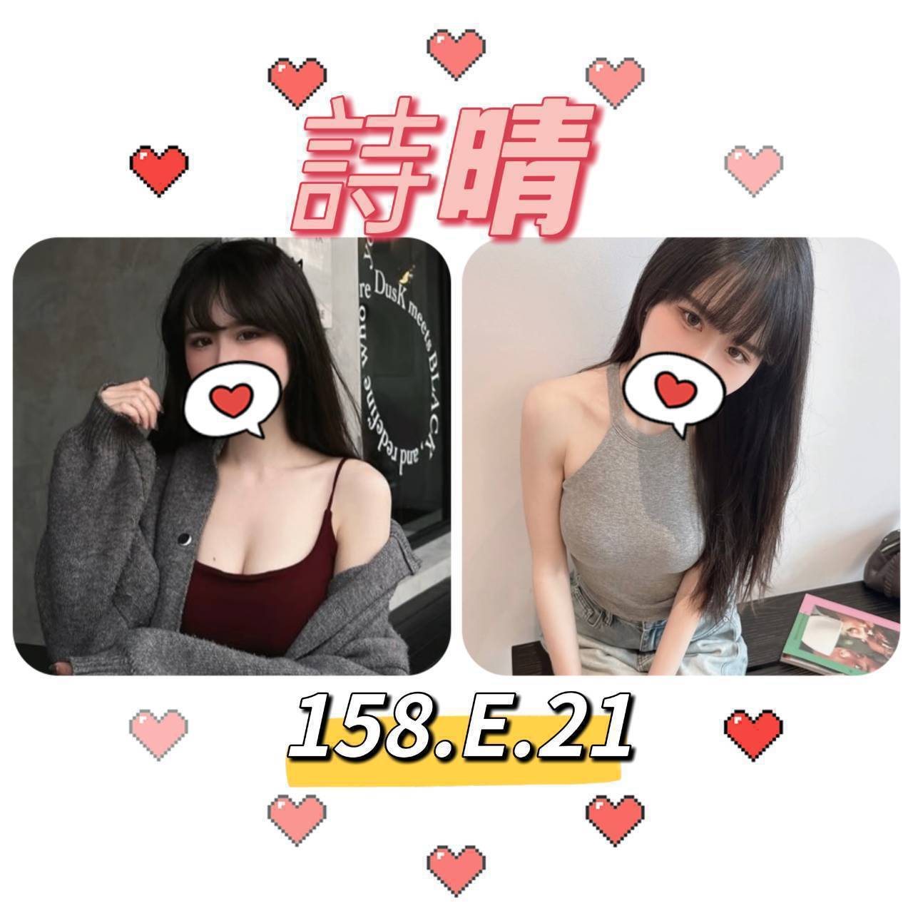 詩晴 台北/新北外送茶