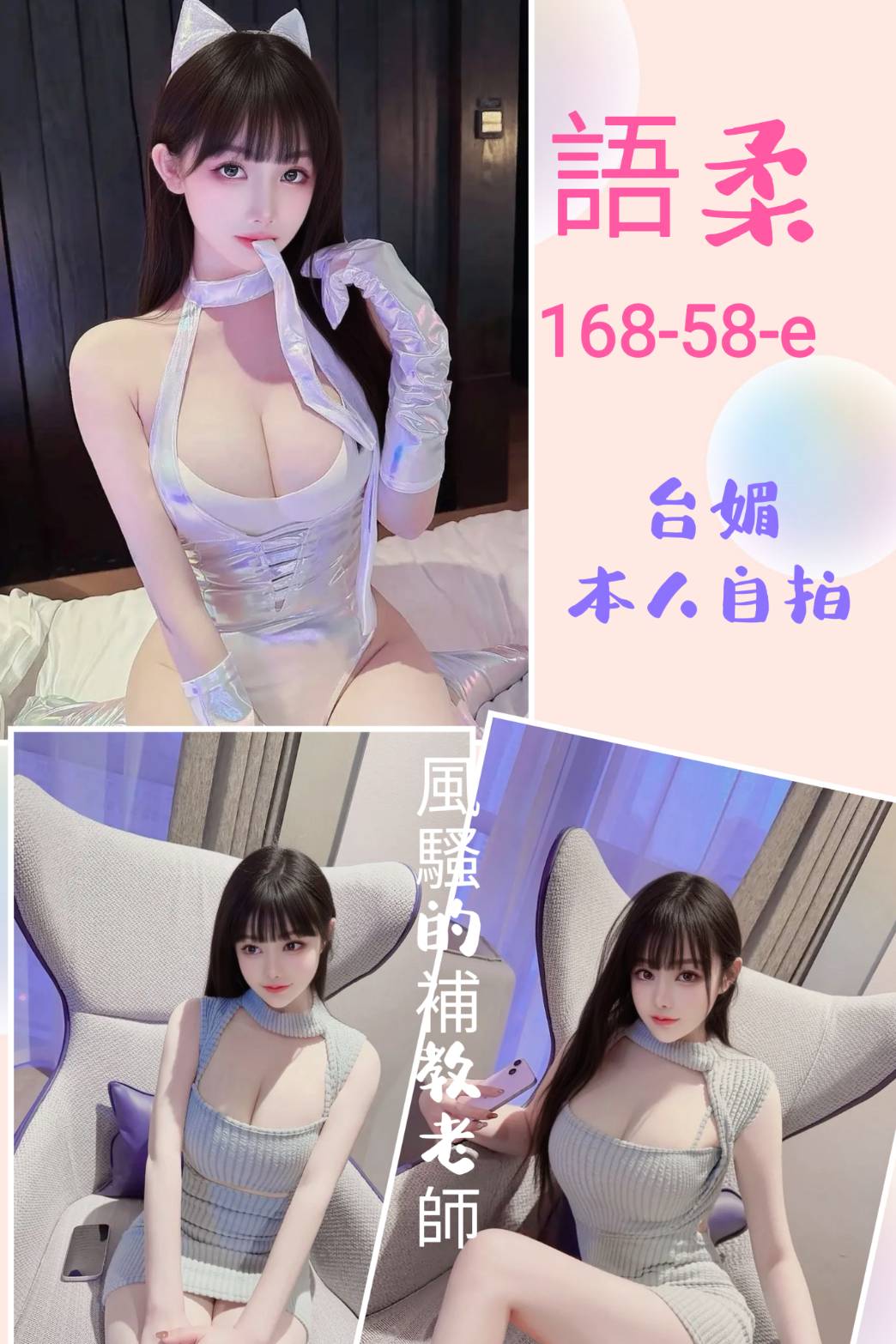 台北定點茶 語柔 援交
