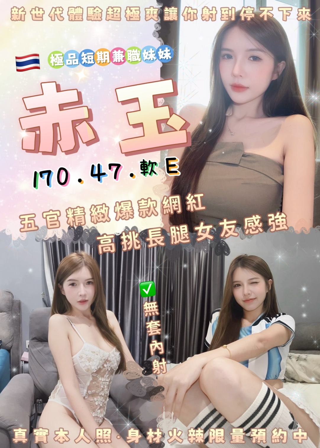 新北定點茶 赤玉 援交