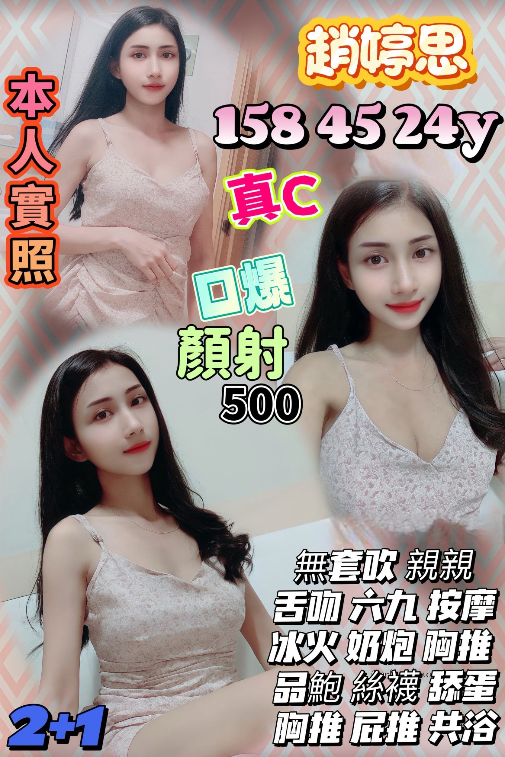趙婷思 苗栗竹南定點茶