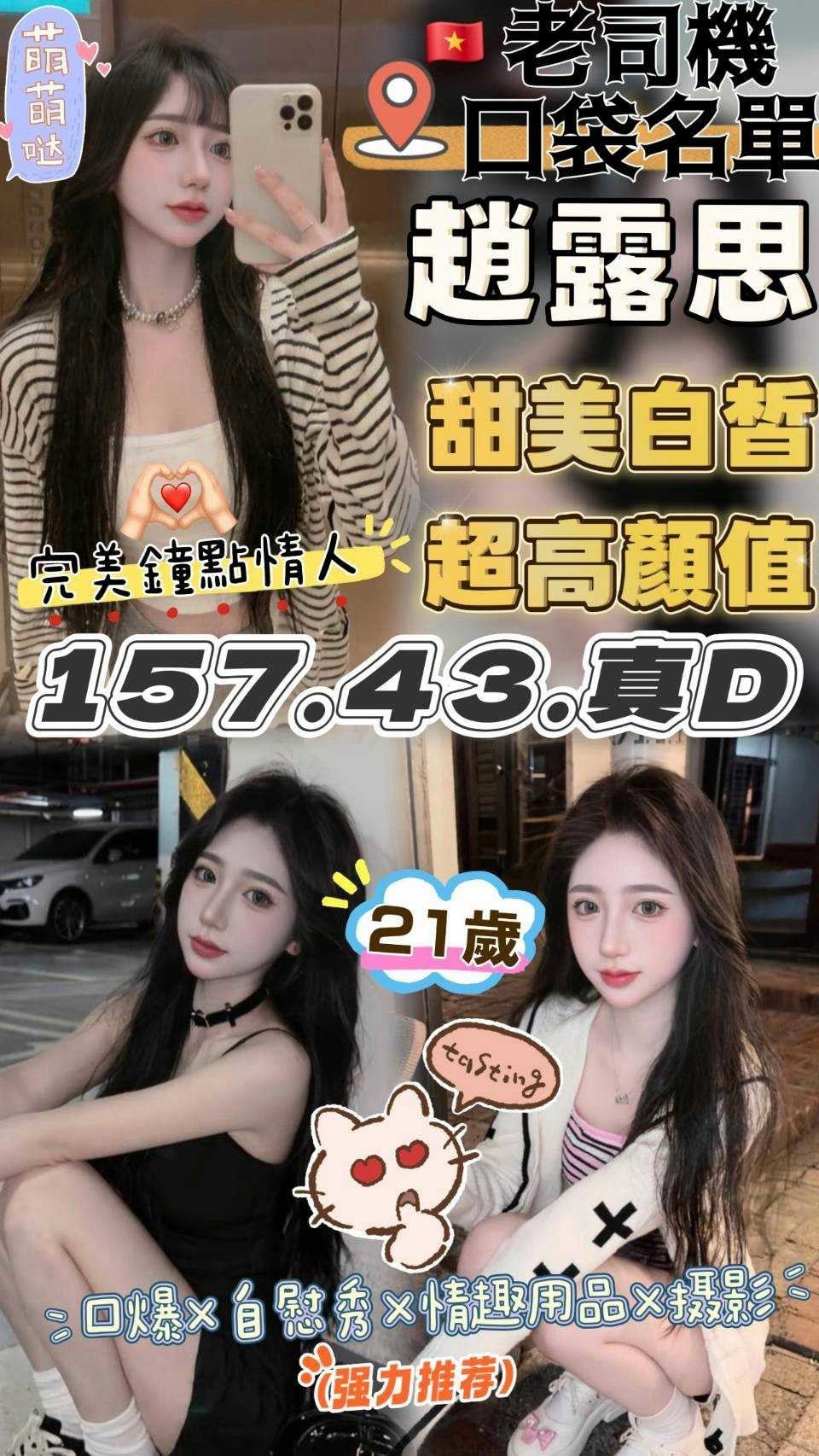 雲林定點茶 趙露思 援交