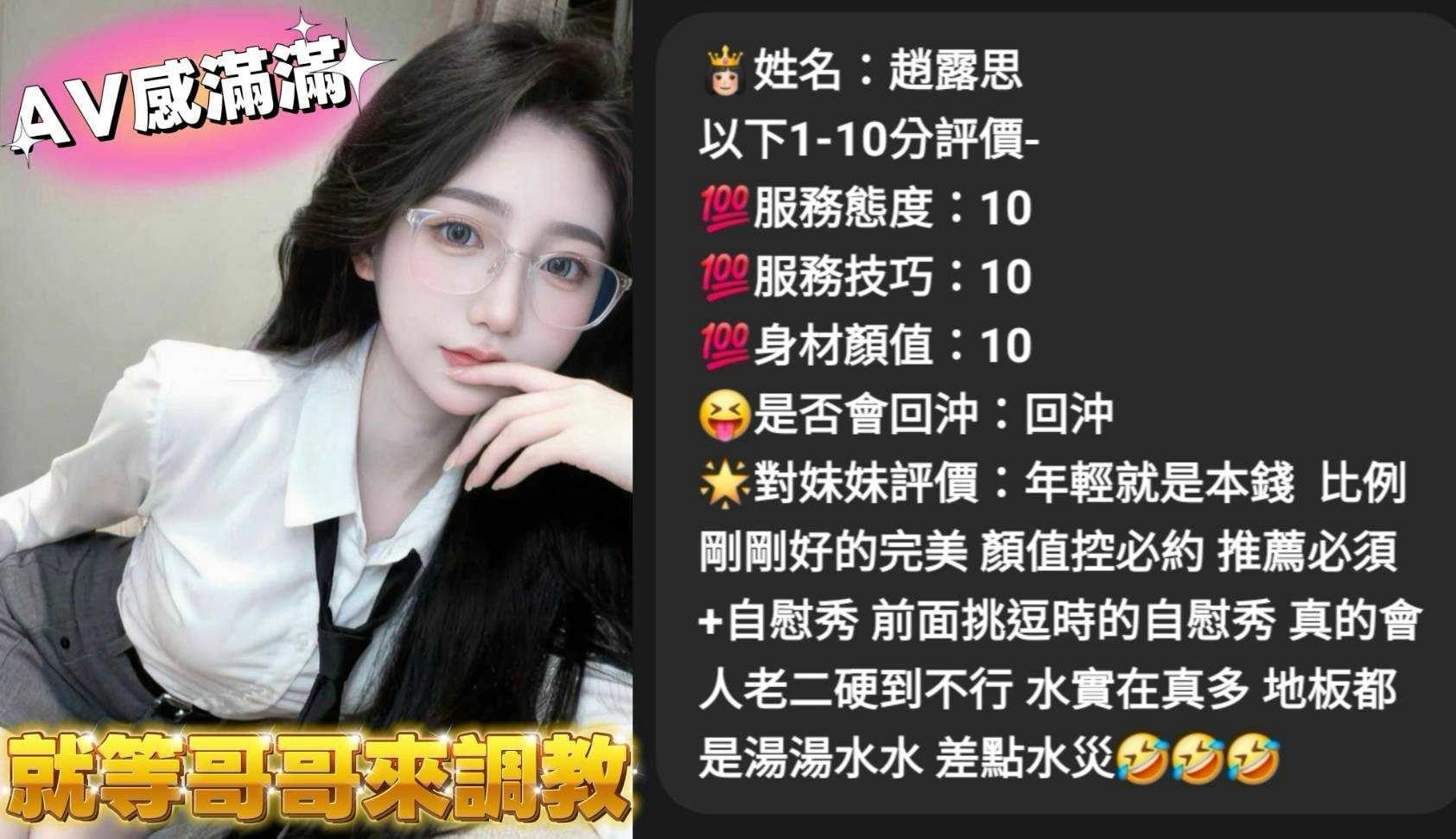 雲林定點茶 趙露思 援交:圖片 2
