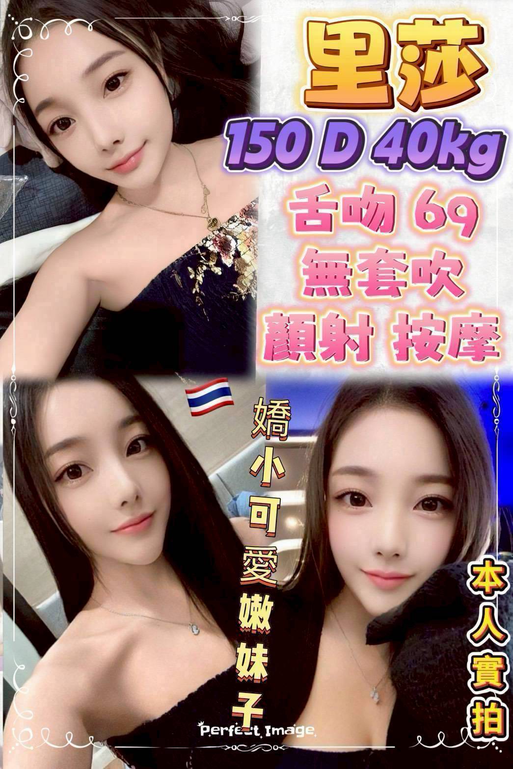 新北定點茶 里莎 援交