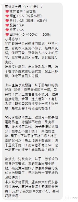 桃園定點茶 金世星 援交:圖片 2