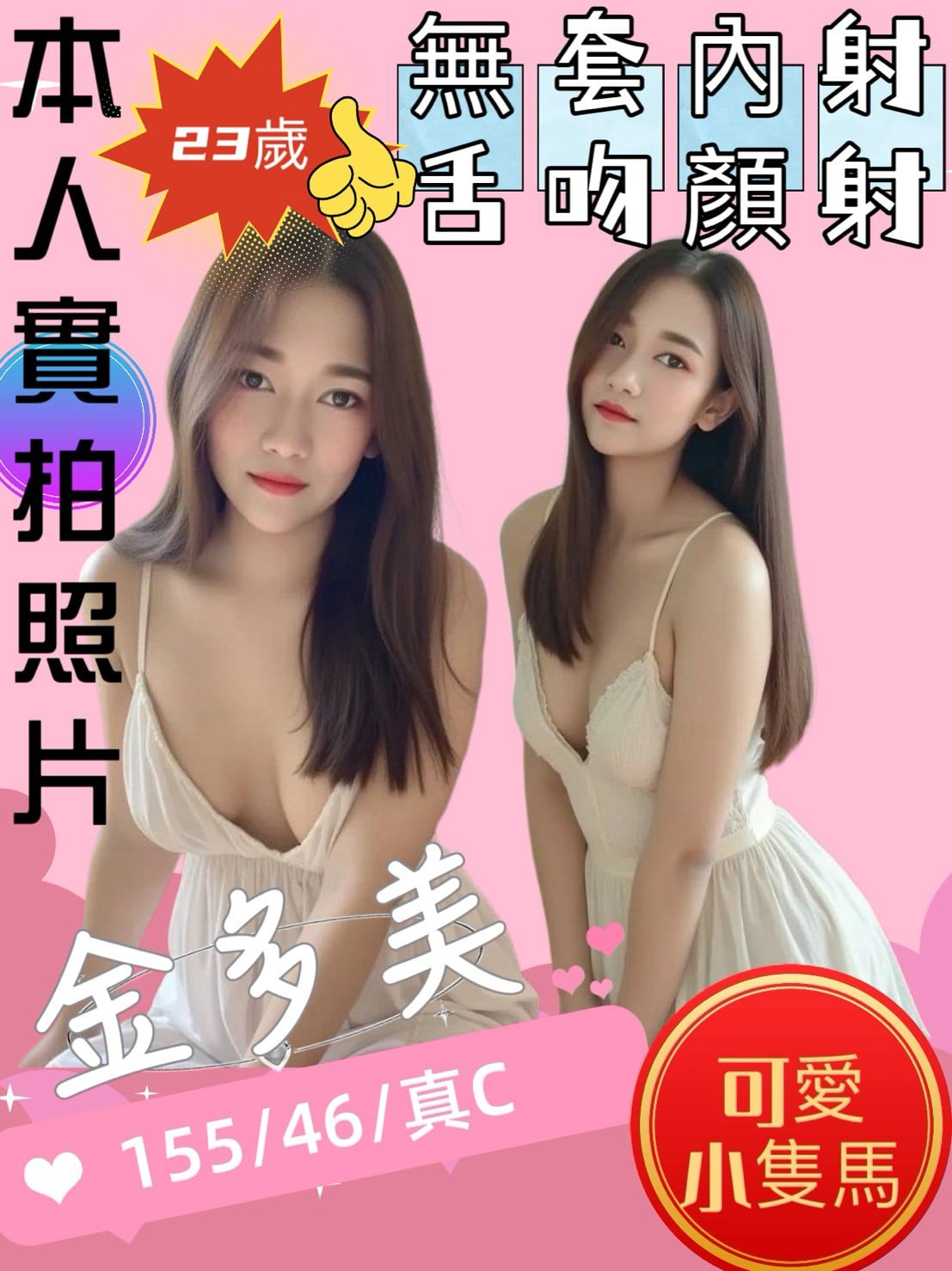 苗栗定點茶 金多美 援交