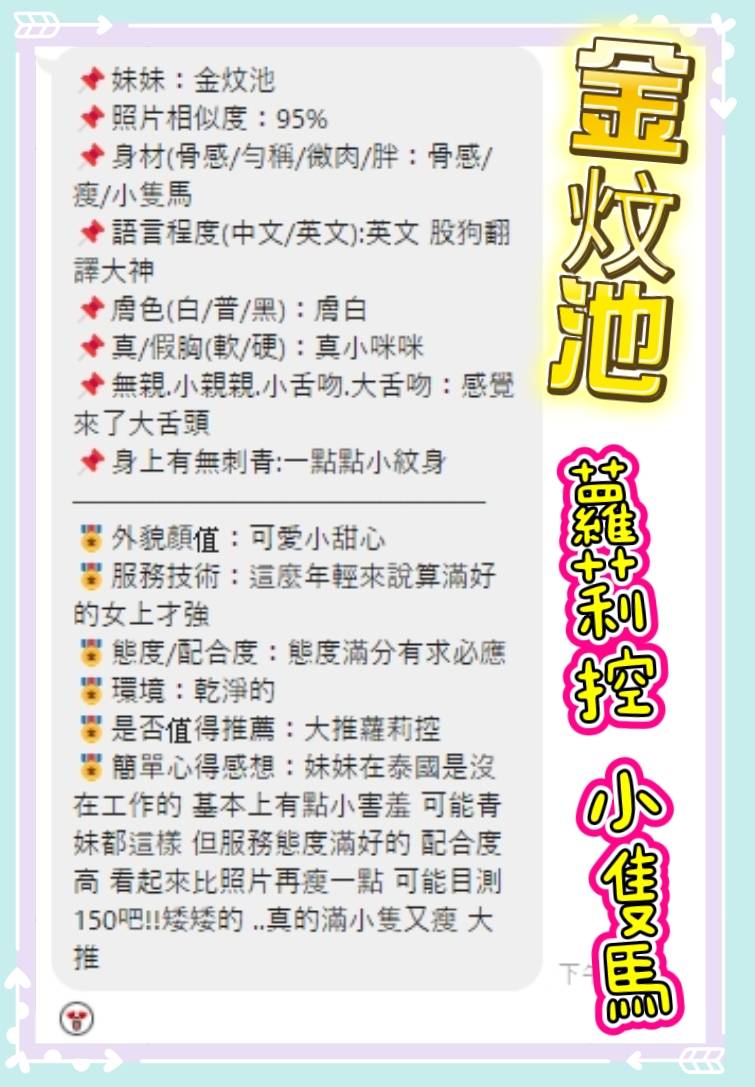 新北定點茶 金炆池 援交:圖片 2