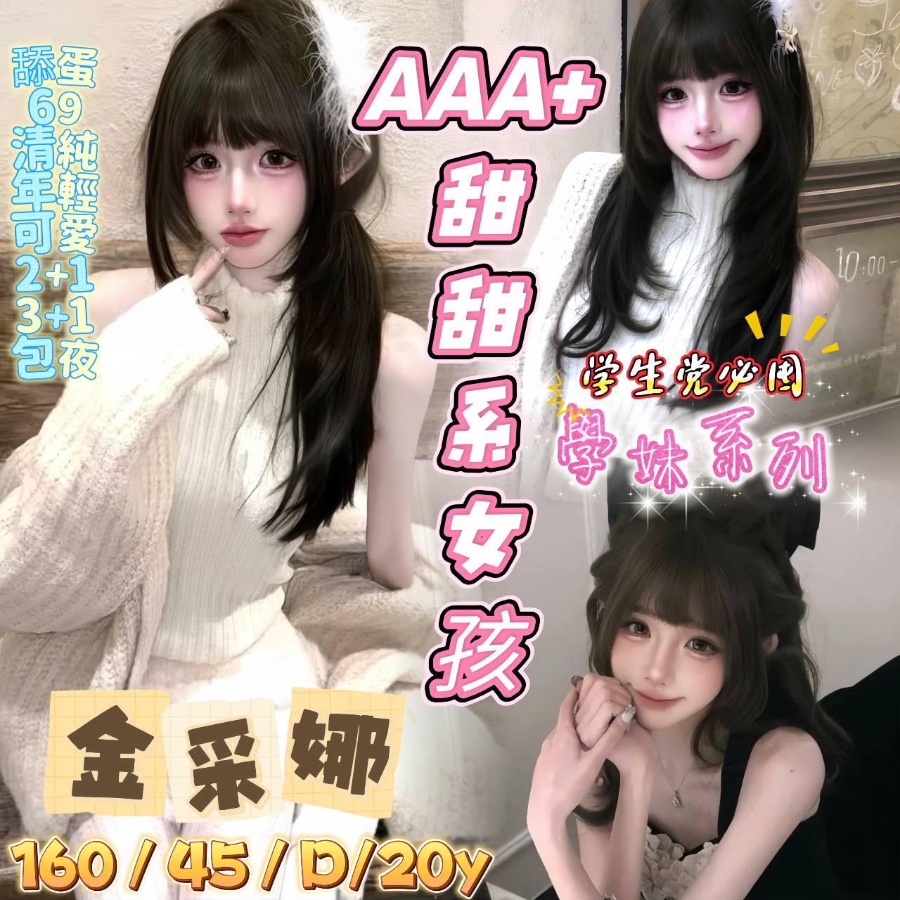 高雄定點茶 金采娜 援交
