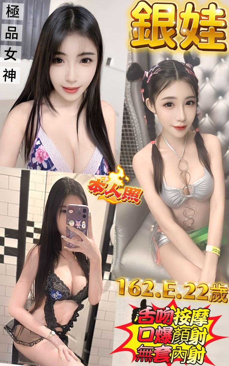 新北定點茶 銀娃 援交