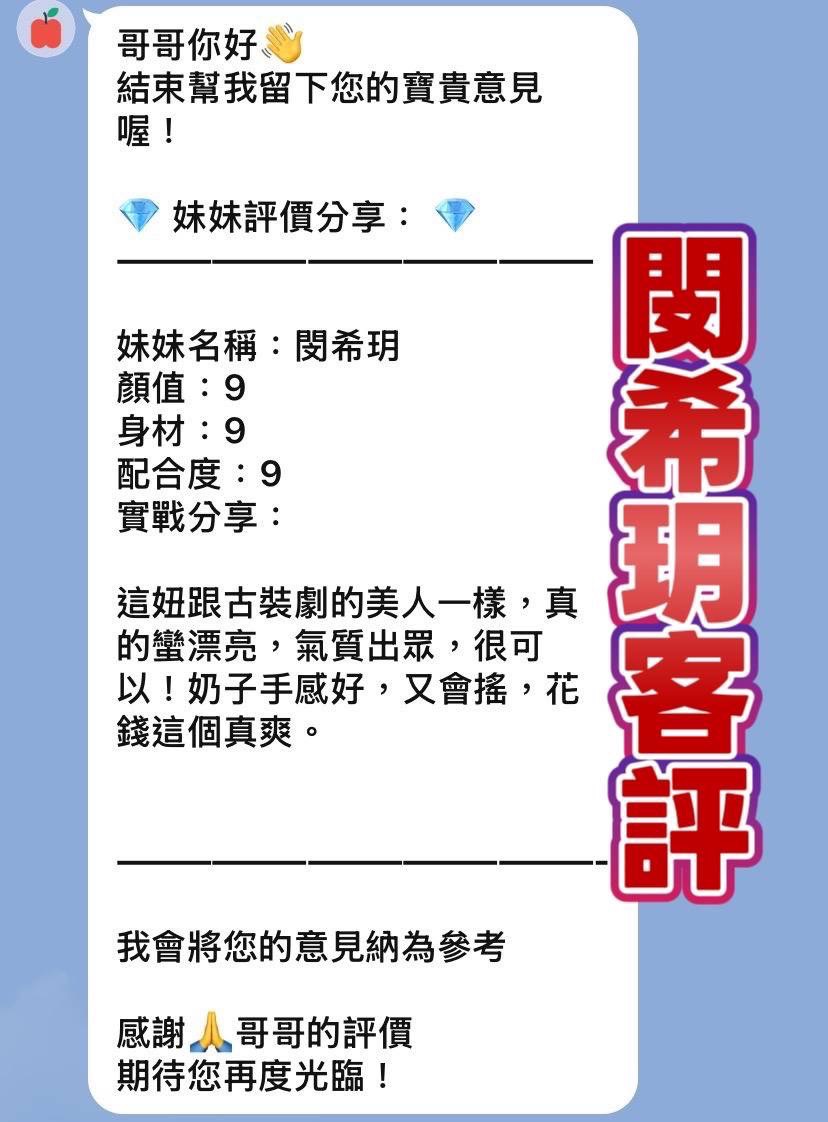 桃園定點茶 閔希玥 援交:圖片 2