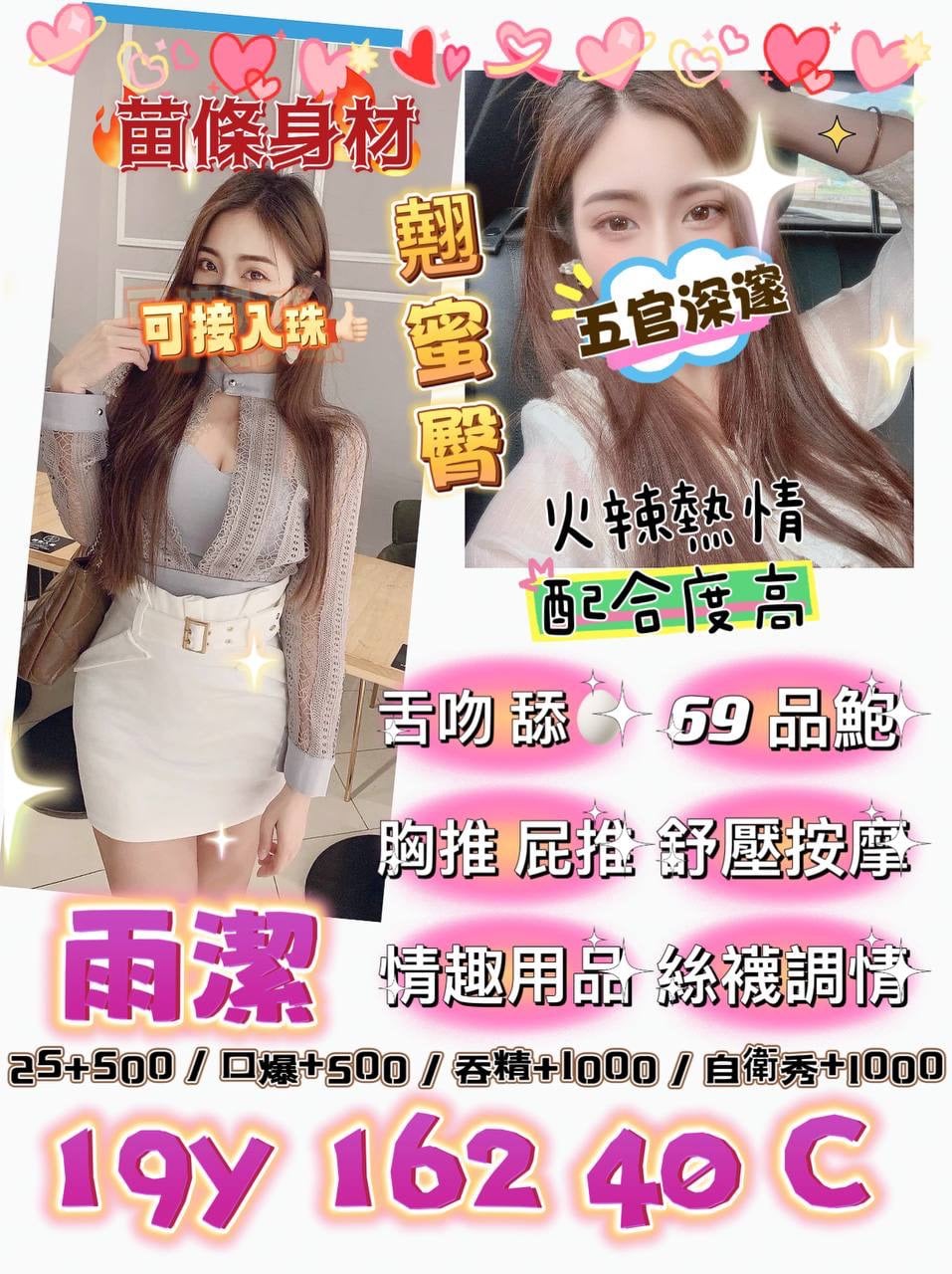 雨潔 桃園定點茶 援交