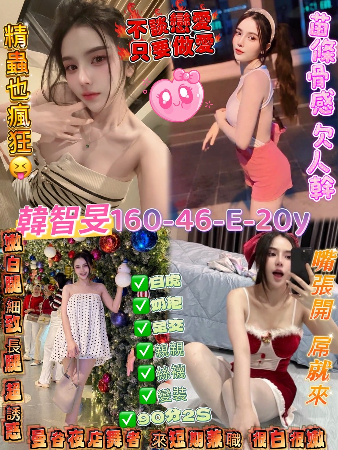 桃園定點茶 韓智旻 援交